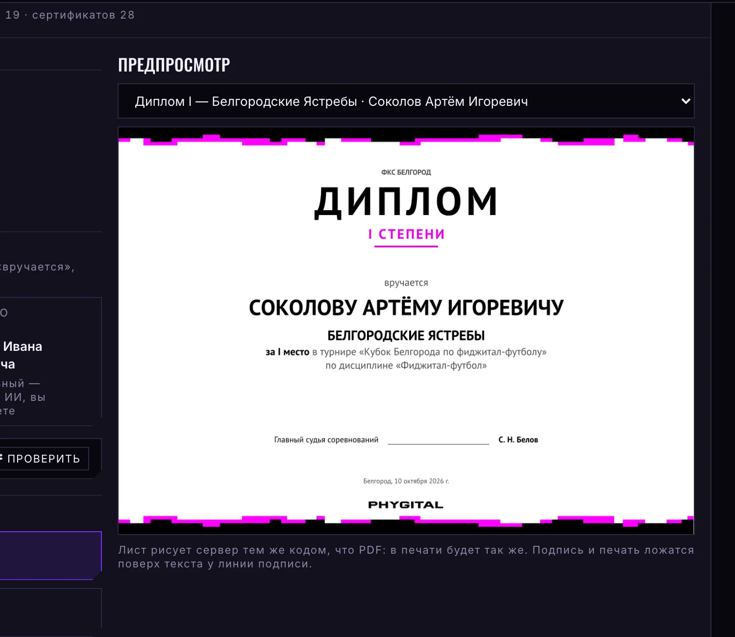 Консоль: дипломы и сертификаты