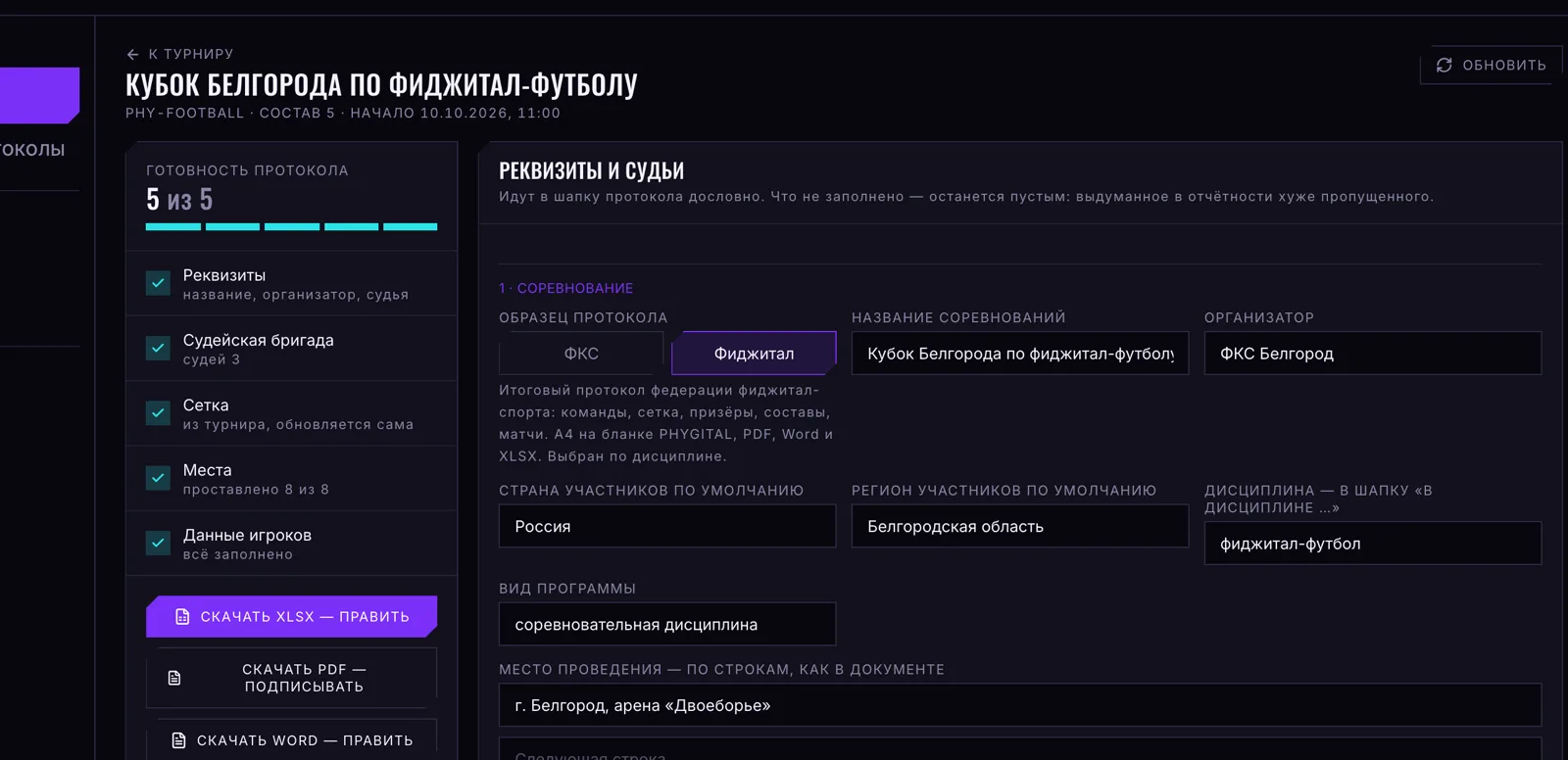 Консоль: предпросмотр протокола
