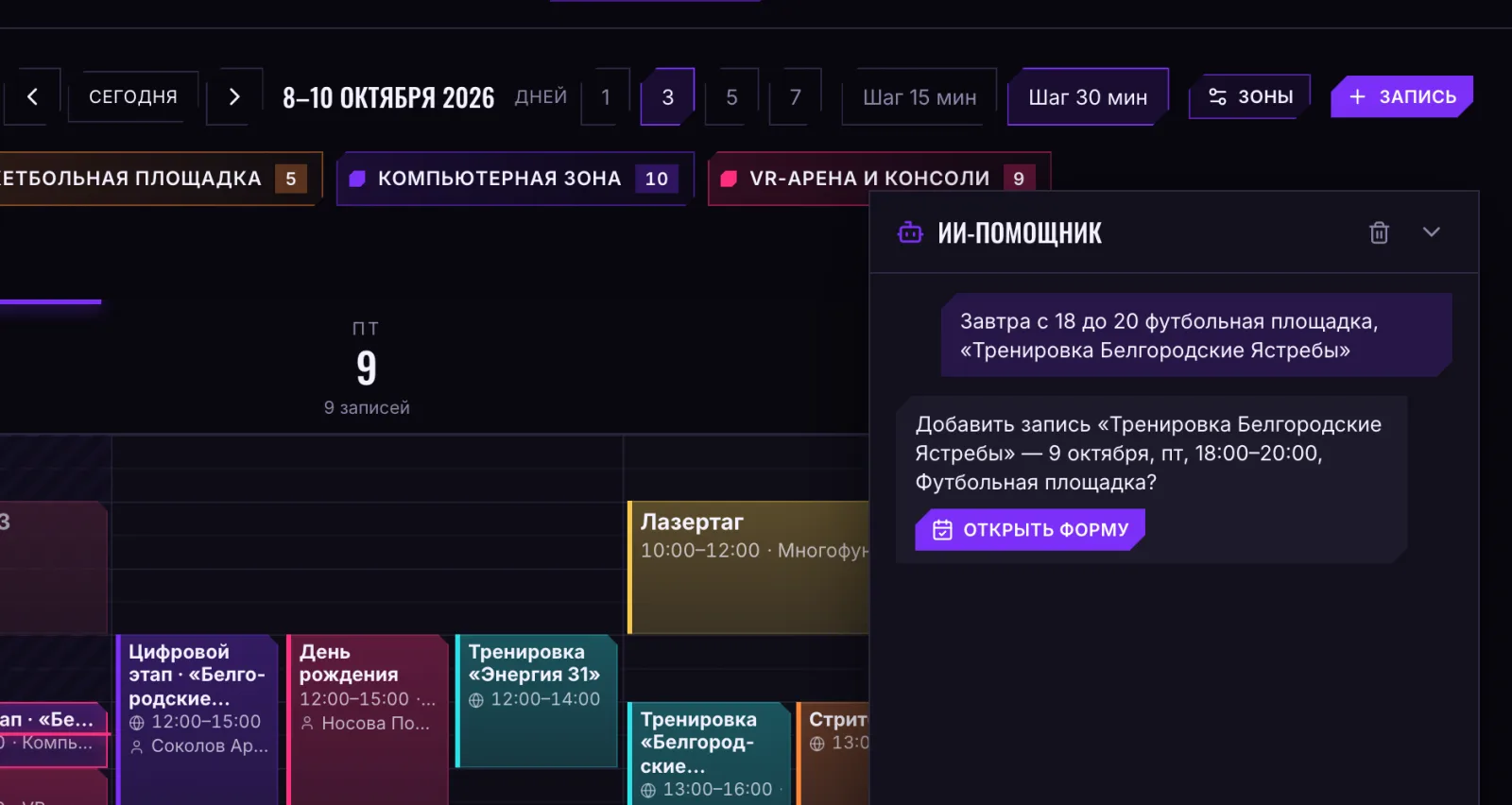 ИИ-помощник в календаре: просьба словами превращается в запись