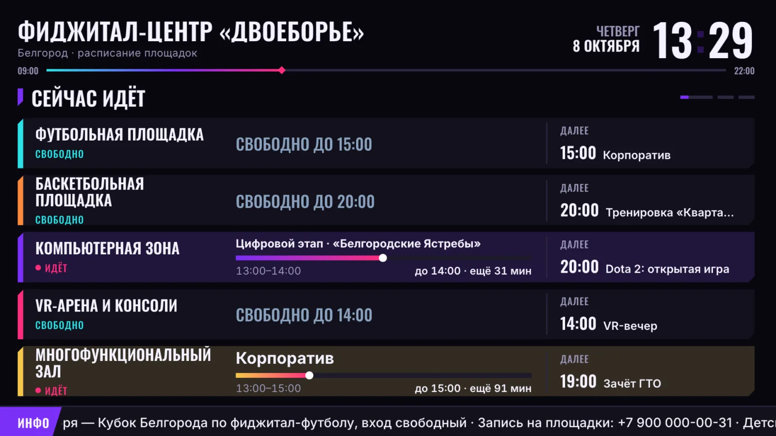 Расписание центра на ТВ