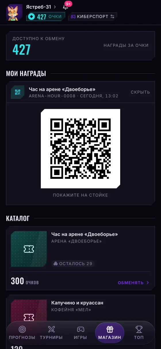 QR-код награды